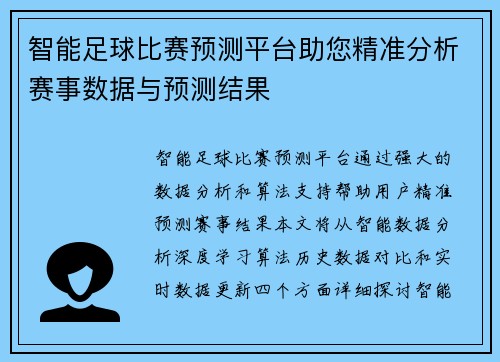 智能足球比赛预测平台助您精准分析赛事数据与预测结果