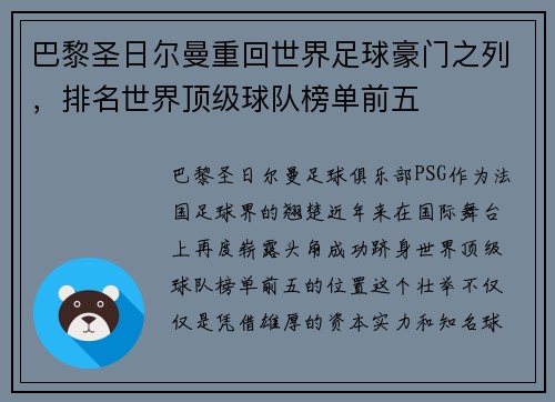 巴黎圣日尔曼重回世界足球豪门之列，排名世界顶级球队榜单前五