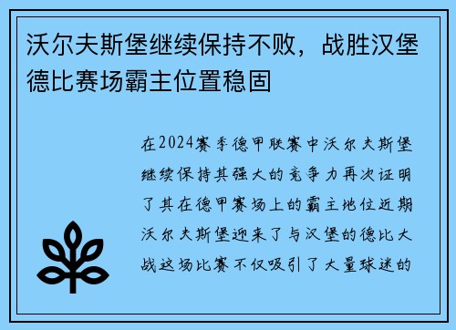 沃尔夫斯堡继续保持不败，战胜汉堡德比赛场霸主位置稳固