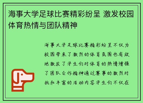 海事大学足球比赛精彩纷呈 激发校园体育热情与团队精神